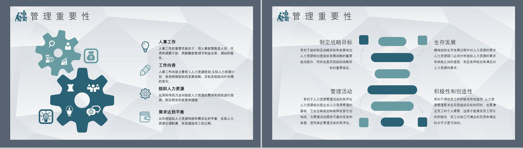 员工部门管理规定学习方案事业单位人事管理制度培训教案PPT模板-7