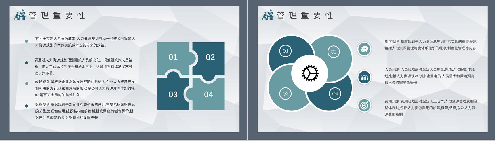 员工部门管理规定学习方案事业单位人事管理制度培训教案PPT模板-8