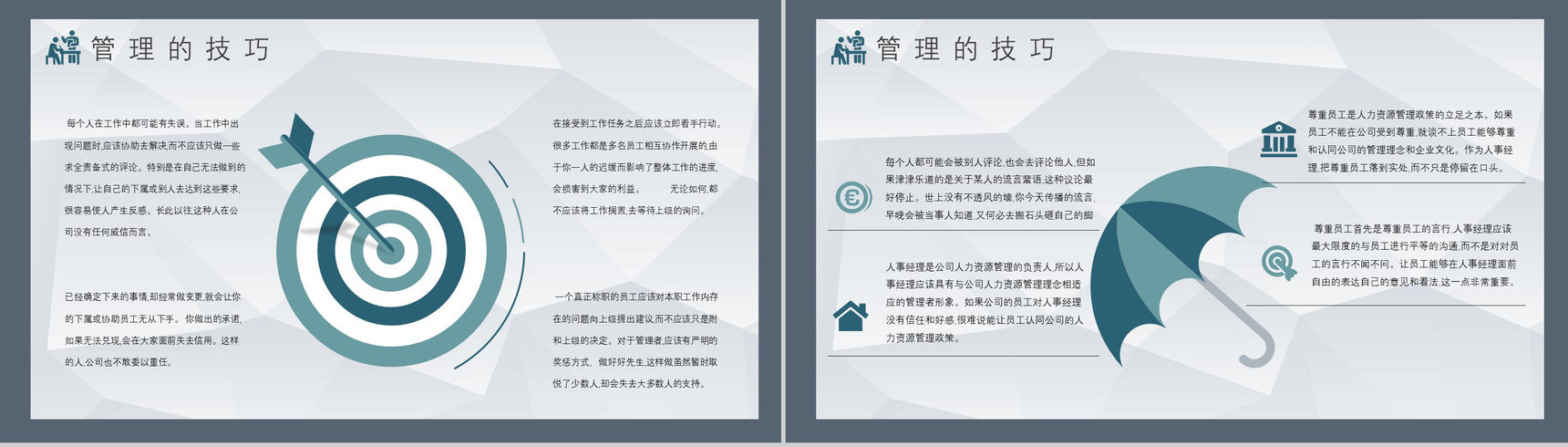 员工部门管理规定学习方案事业单位人事管理制度培训教案PPT模板-10