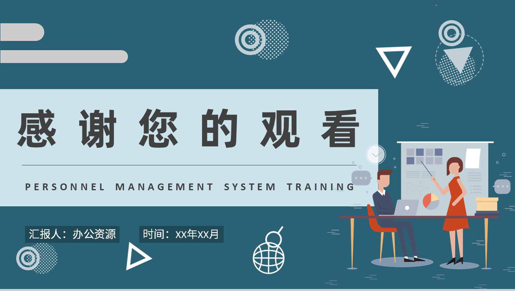 员工部门管理规定学习方案事业单位人事管理制度培训教案PPT模板-11