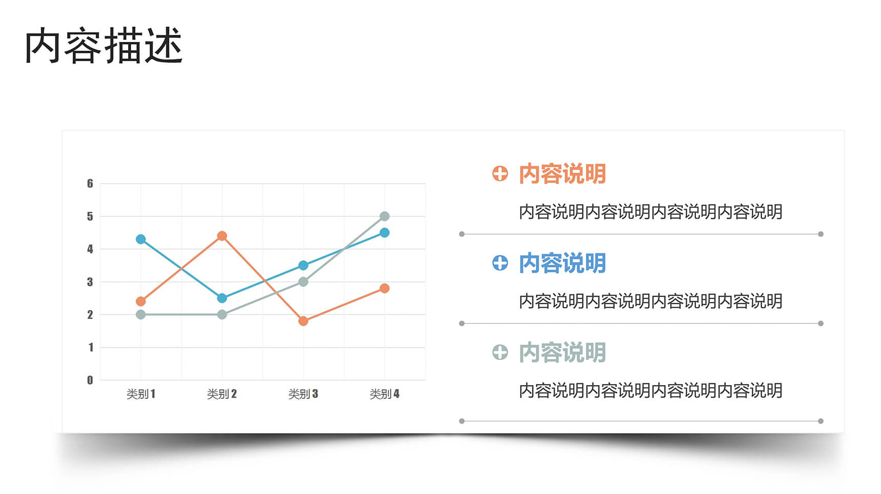 带说明文字的PPT折线图模板-1