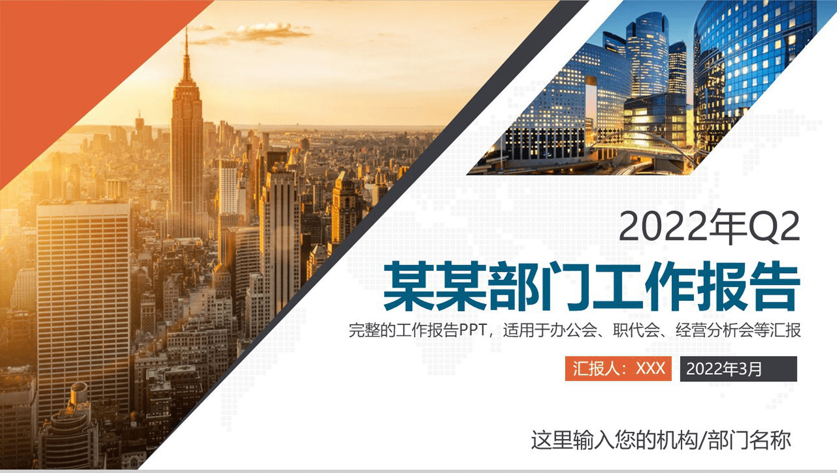简约公司部门工作市场分析调研报告PPT模板-1