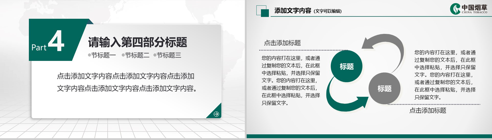 简约中国烟草局工作专业PPT模板-14