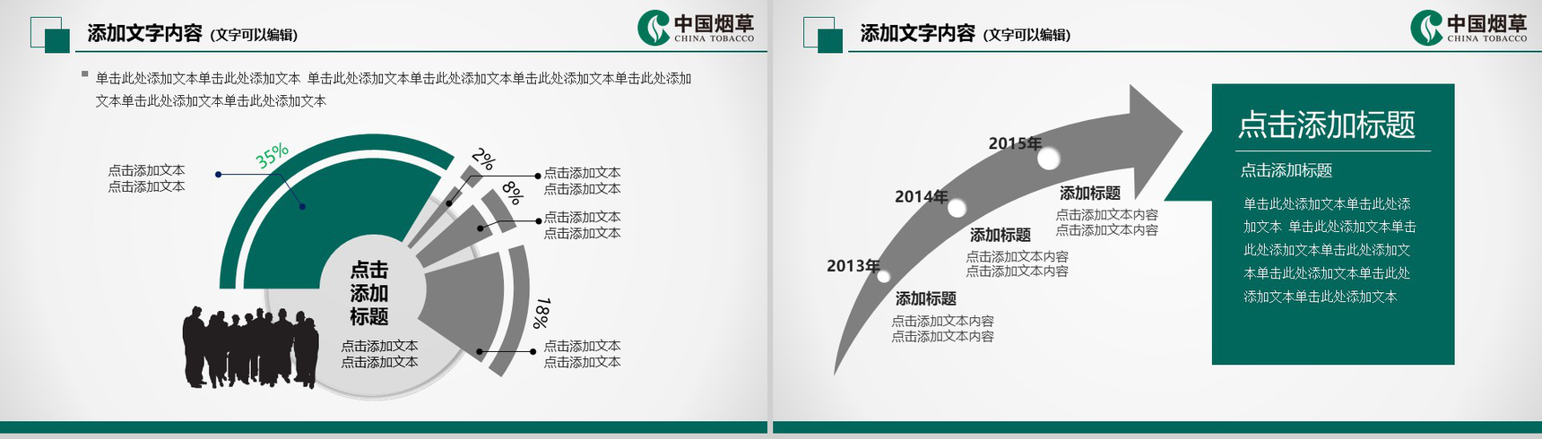 简约中国烟草局工作专业PPT模板-15