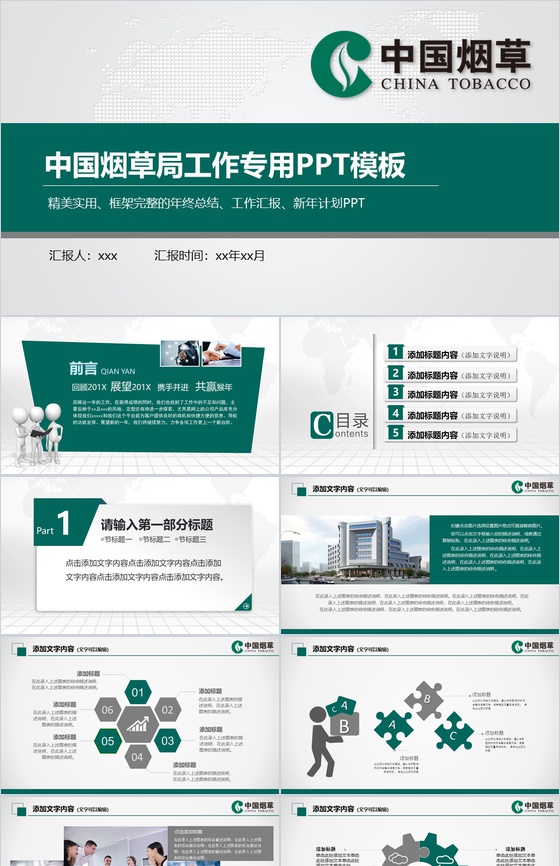 简约中国烟草局工作专业PPT模板