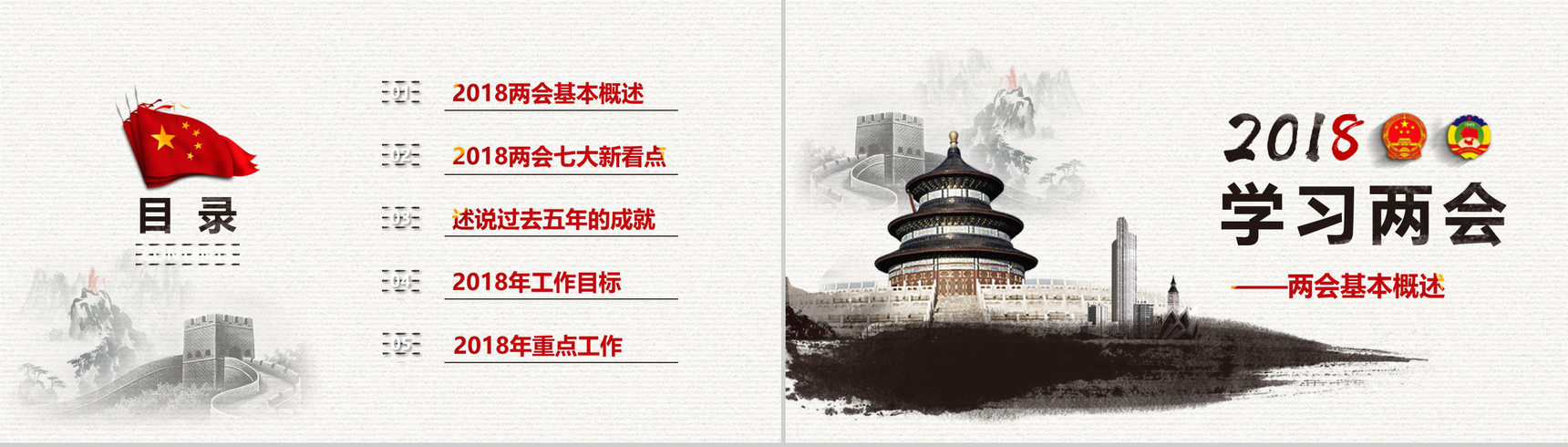 聚焦中国两会政府工作报告全文解读PPT模板-2