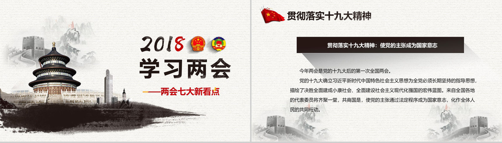 聚焦中国两会政府工作报告全文解读PPT模板-5