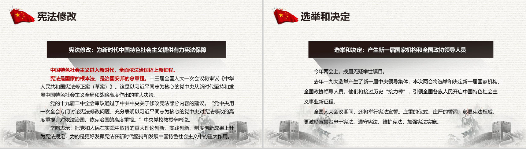 聚焦中国两会政府工作报告全文解读PPT模板-7