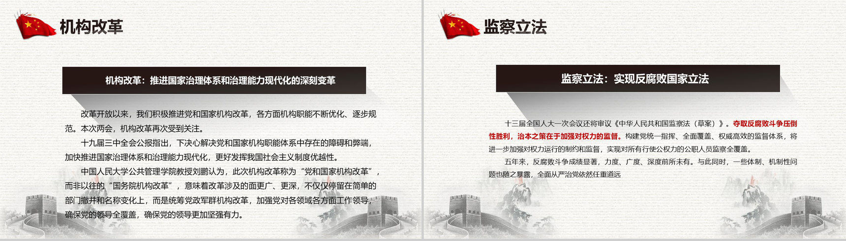 聚焦中国两会政府工作报告全文解读PPT模板-8