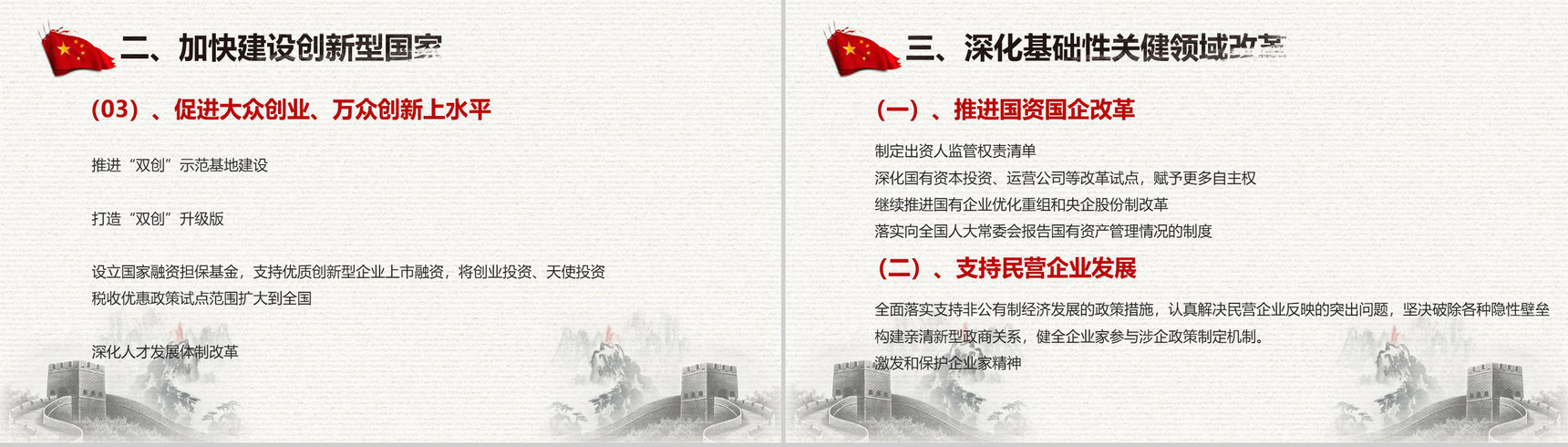 聚焦中国两会政府工作报告全文解读PPT模板-28