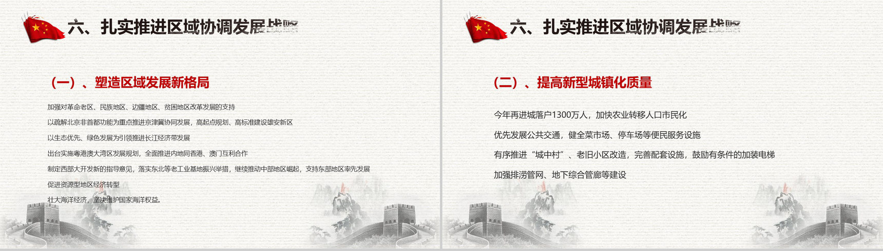 聚焦中国两会政府工作报告全文解读PPT模板-33