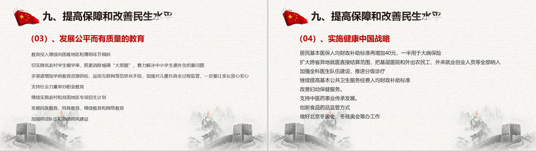 聚焦中国两会政府工作报告全文解读PPT模板-38