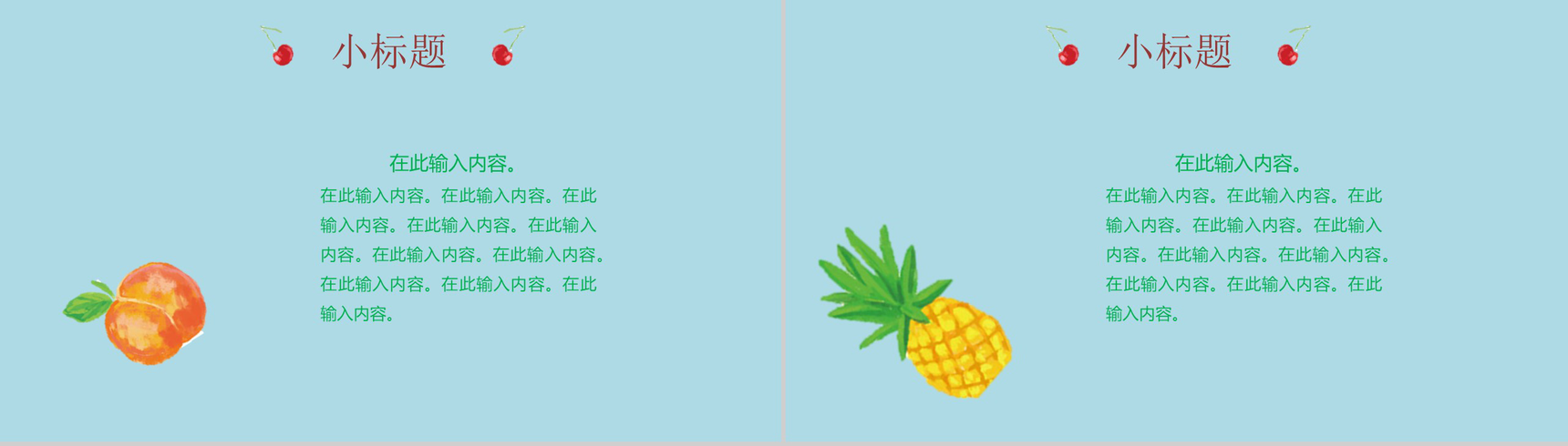 清爽夏日初夏季节工作汇报PPT模板-11