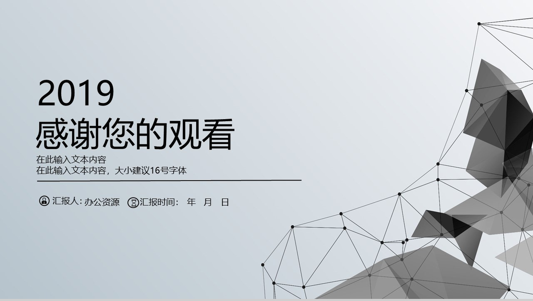 立体几何企业商务汇报PPT模板-9
