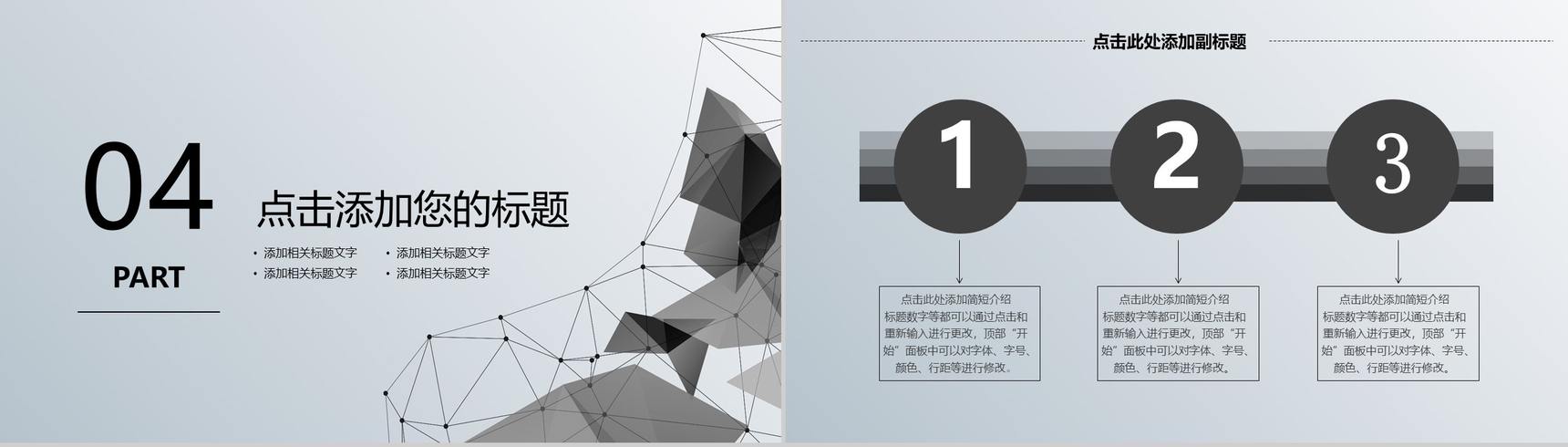 立体几何企业商务汇报PPT模板-8