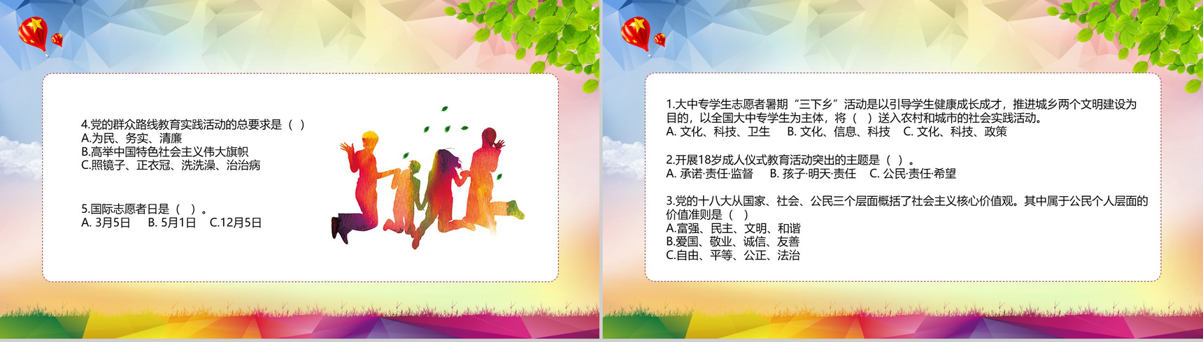 青春领航奋斗最美团日活动PPT模板-7