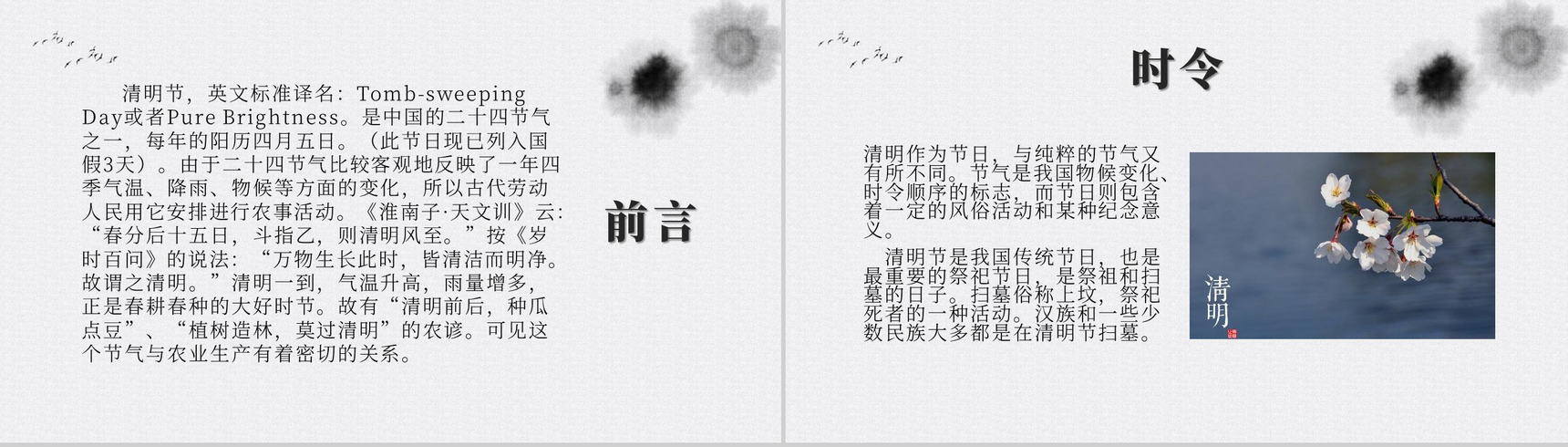 简约中国风清明节文化主题PPT模板-2