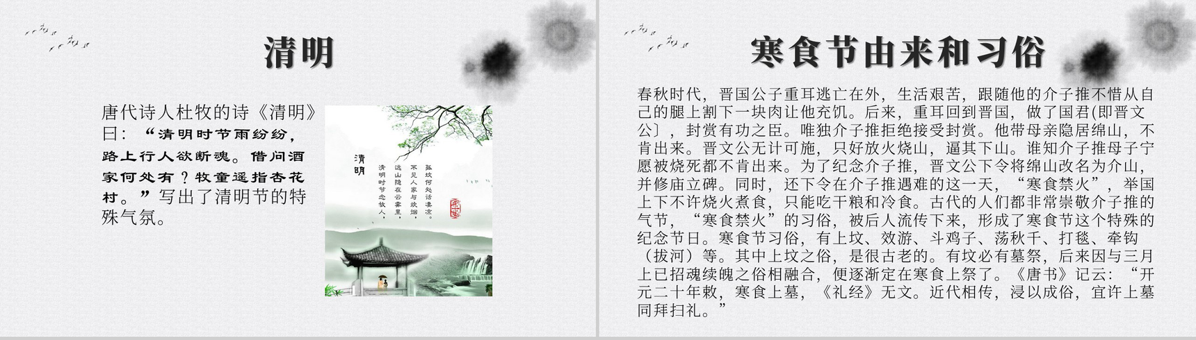 简约中国风清明节文化主题PPT模板-3