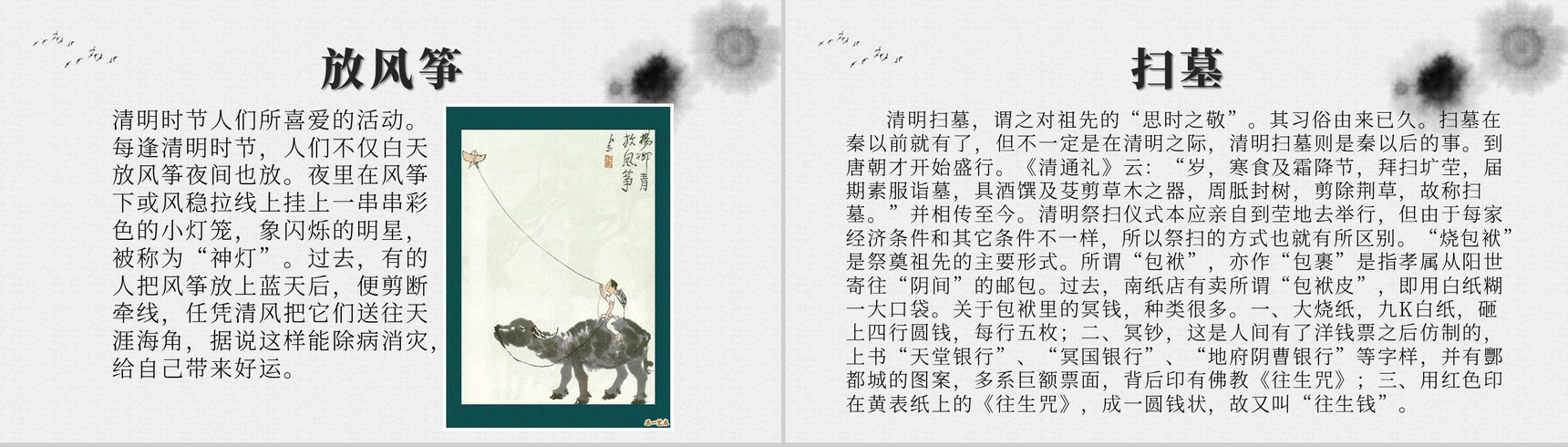 简约中国风清明节文化主题PPT模板-5