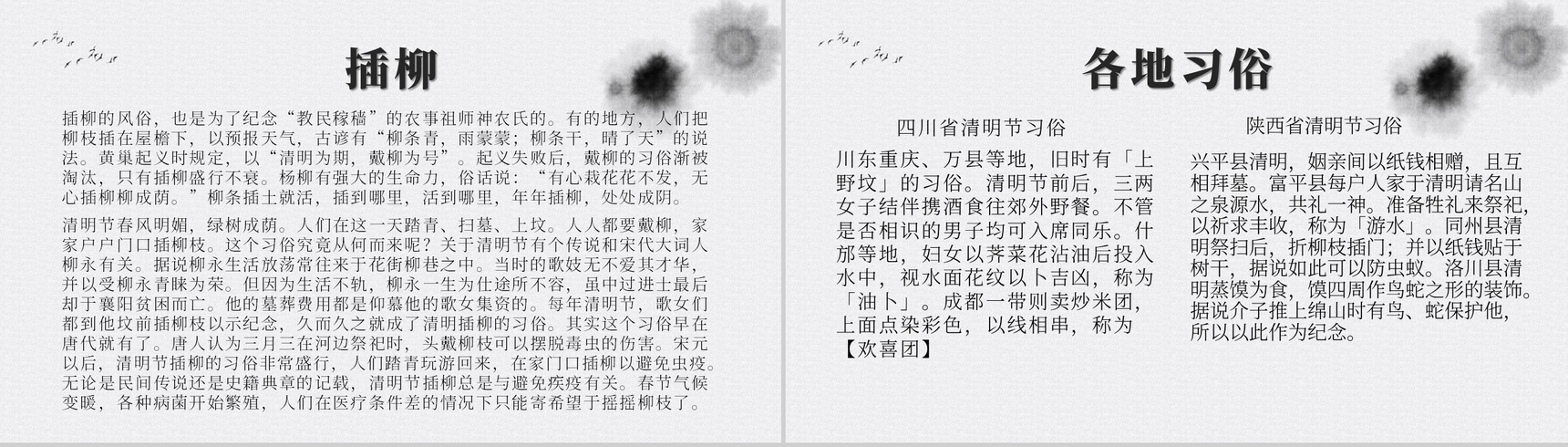 简约中国风清明节文化主题PPT模板-6