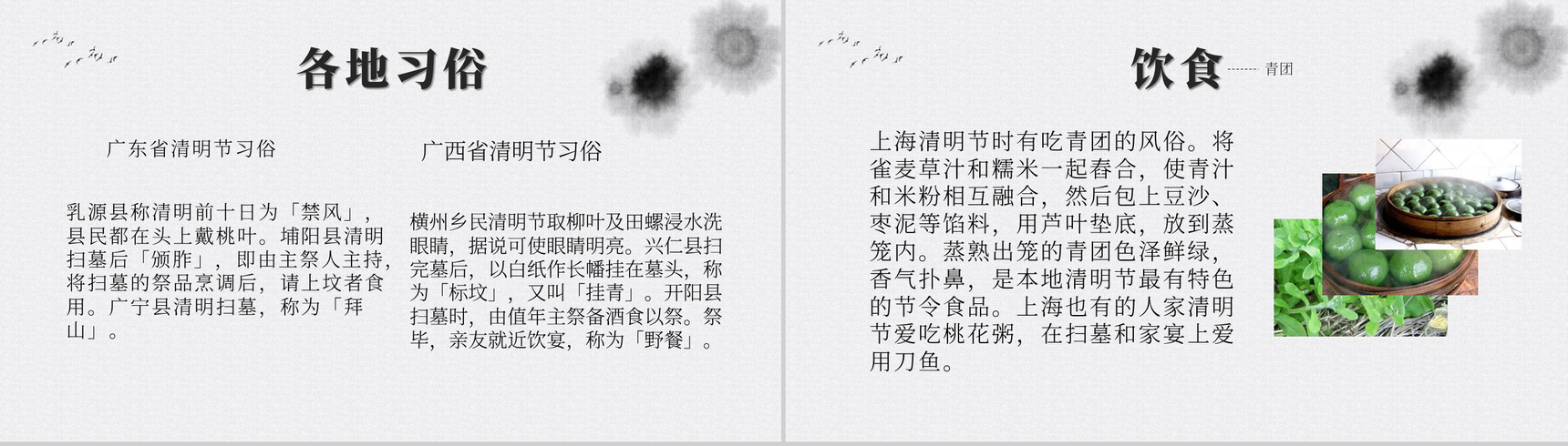 简约中国风清明节文化主题PPT模板-7