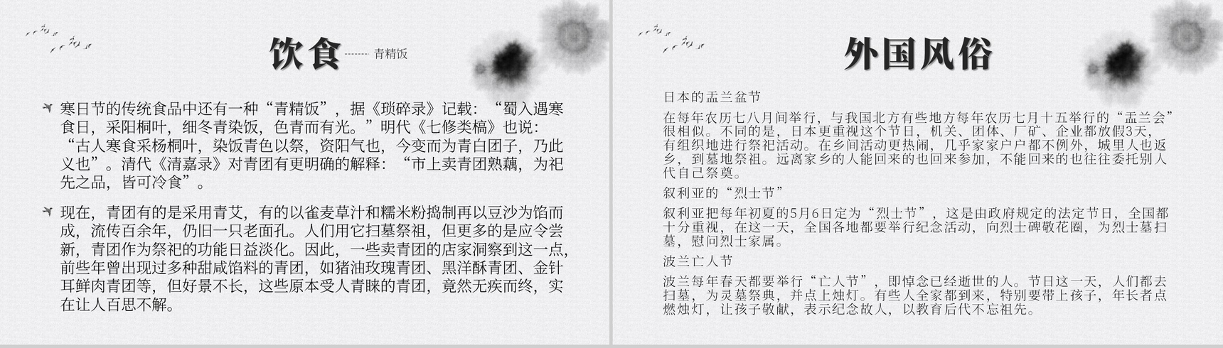 简约中国风清明节文化主题PPT模板-8