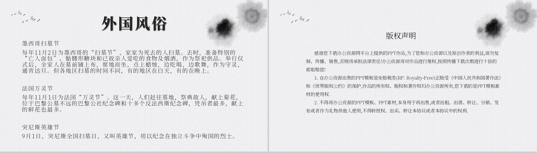 简约中国风清明节文化主题PPT模板-9