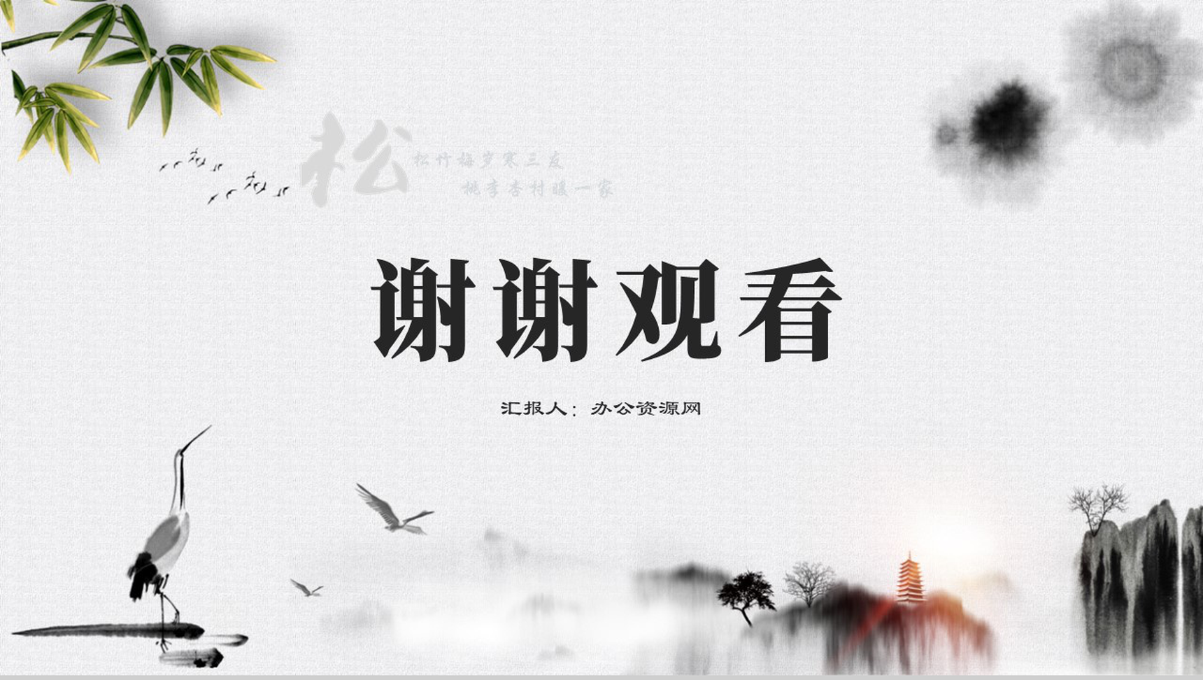 简约中国风清明节文化主题PPT模板-10