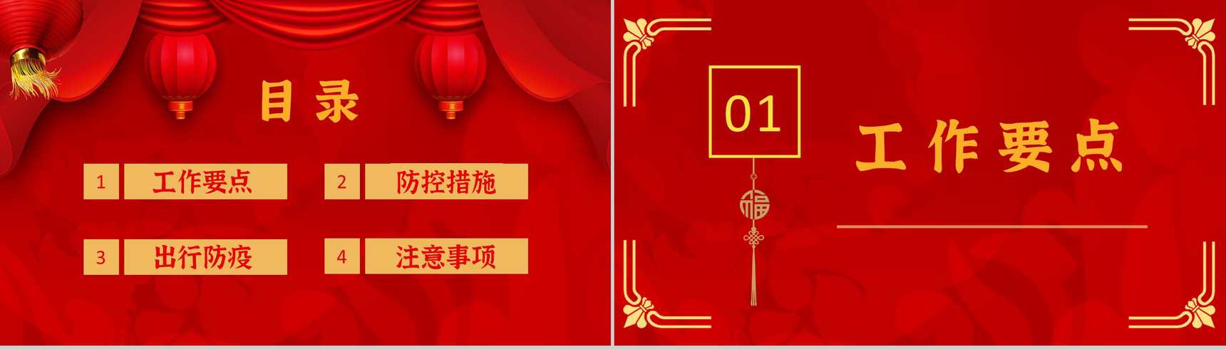 红色大气春运出行防疫指南预防新冠疫情知识学习PPT模板-2