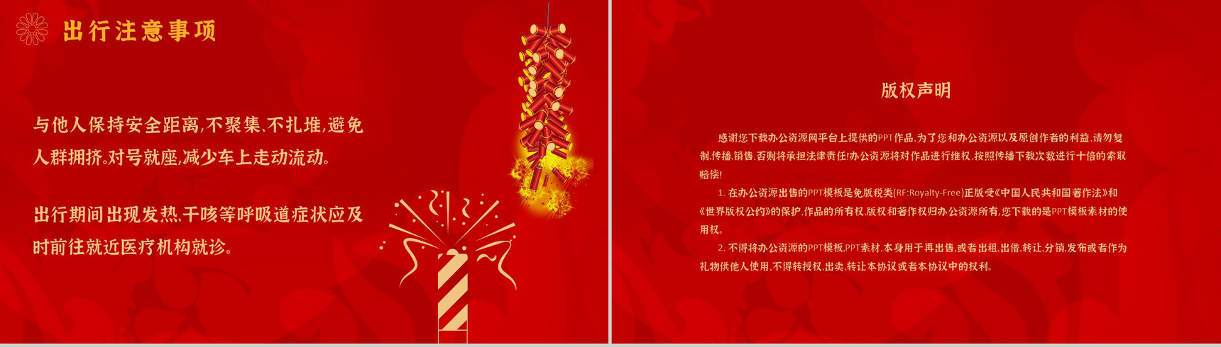 红色大气春运出行防疫指南预防新冠疫情知识学习PPT模板-10