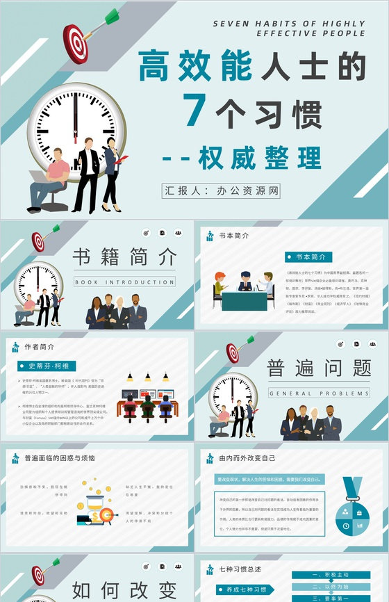 职场员工必读好书推荐之《高效能人士的七个
