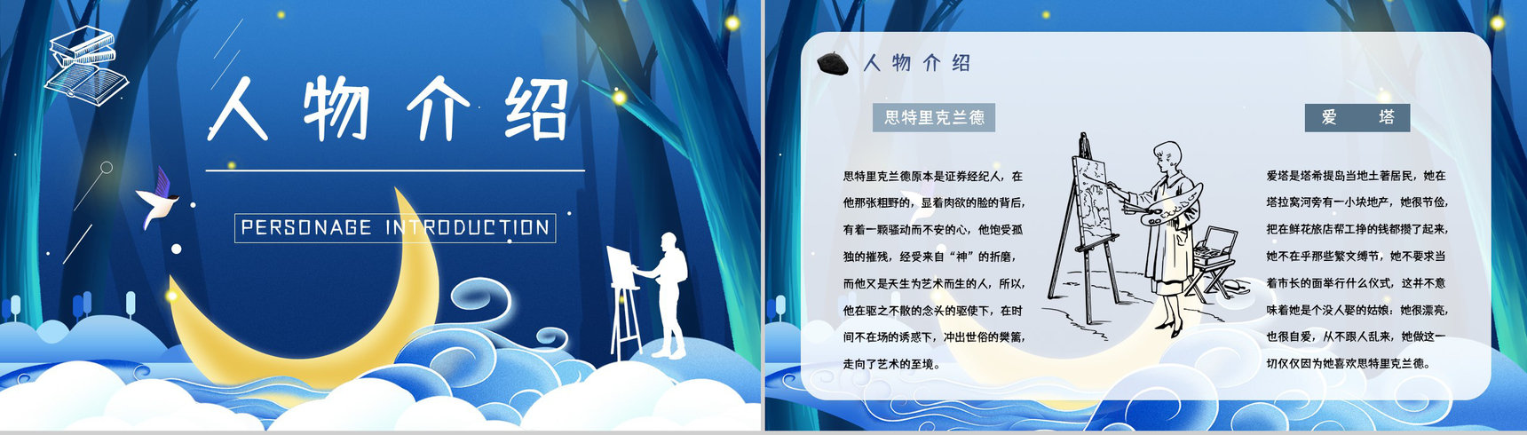 国外著名作家毛姆所著《月亮与六便士》名著解读鉴赏分析课件PPT模板-7