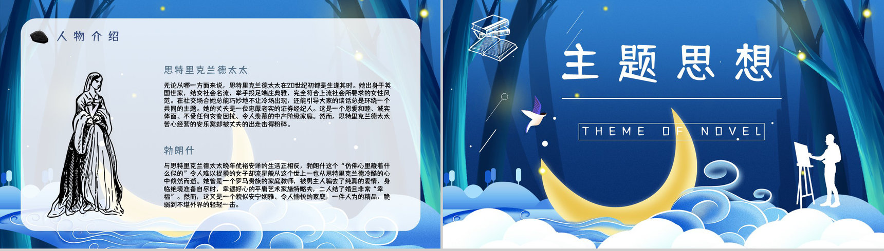 国外著名作家毛姆所著《月亮与六便士》名著解读鉴赏分析课件PPT模板-8