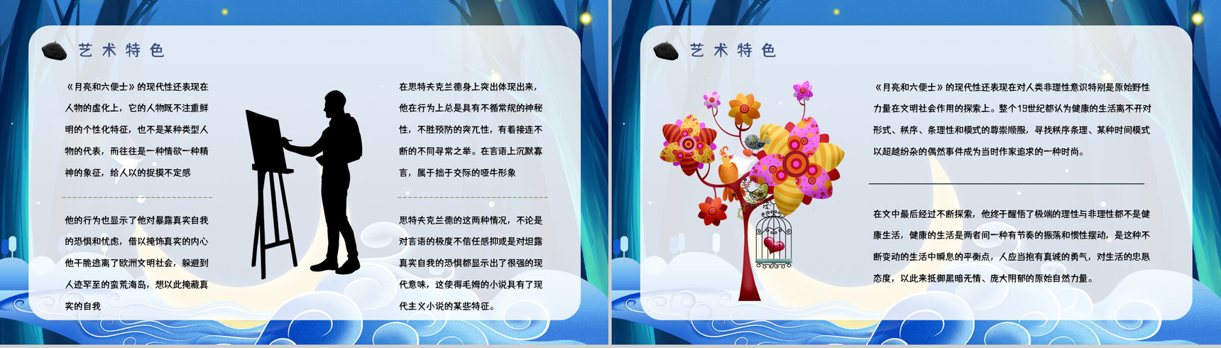 国外著名作家毛姆所著《月亮与六便士》名著解读鉴赏分析课件PPT模板-11