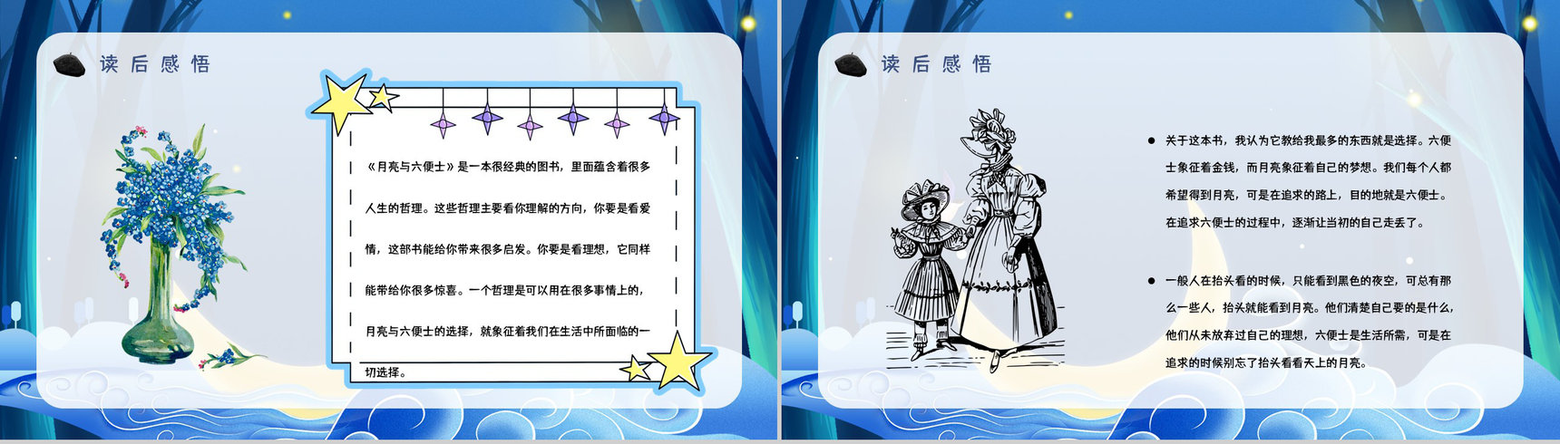 国外著名作家毛姆所著《月亮与六便士》名著解读鉴赏分析课件PPT模板-15
