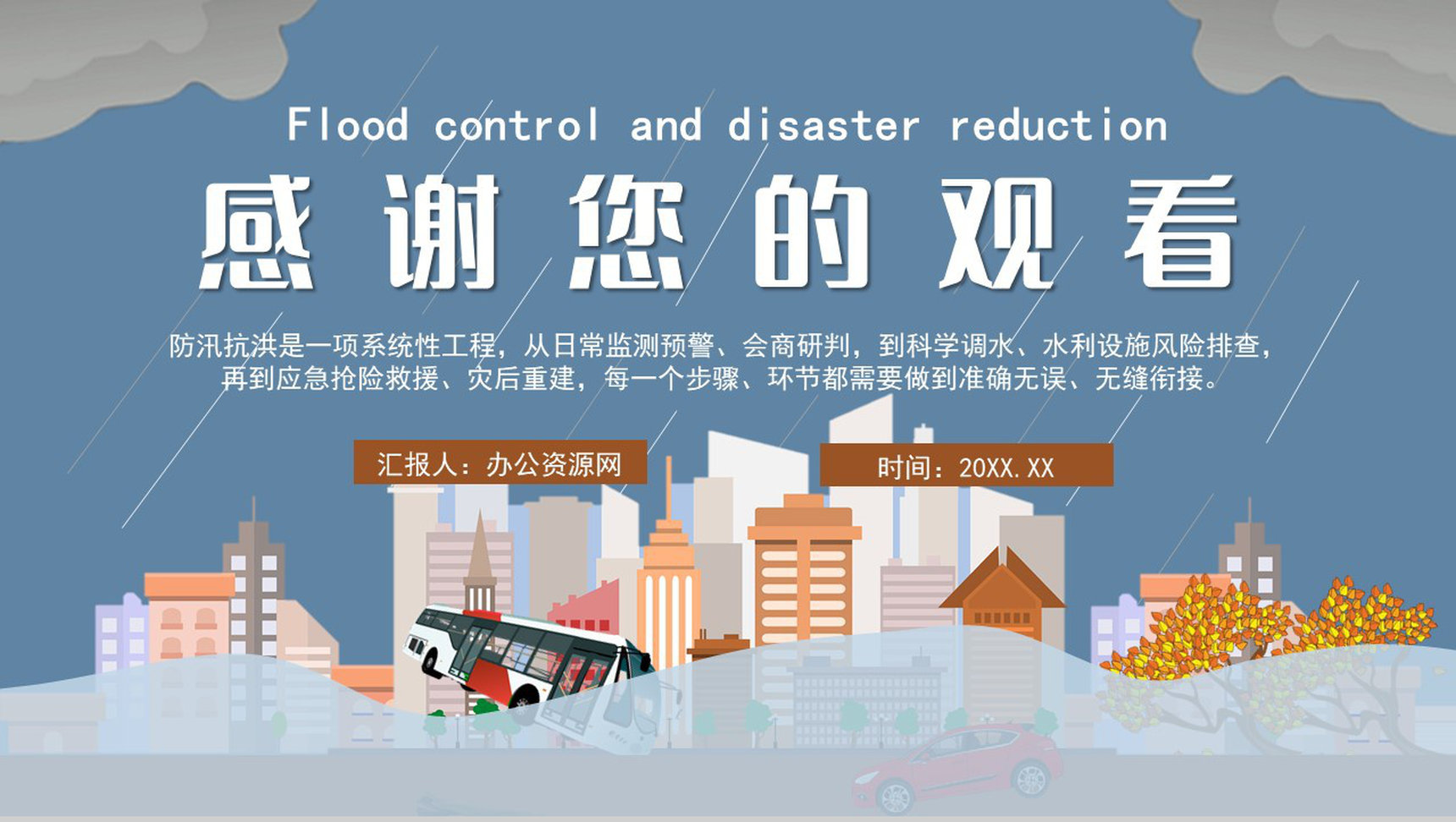 城市防洪防汛应急演练方案企业校园通用知识培训PPT模板-11