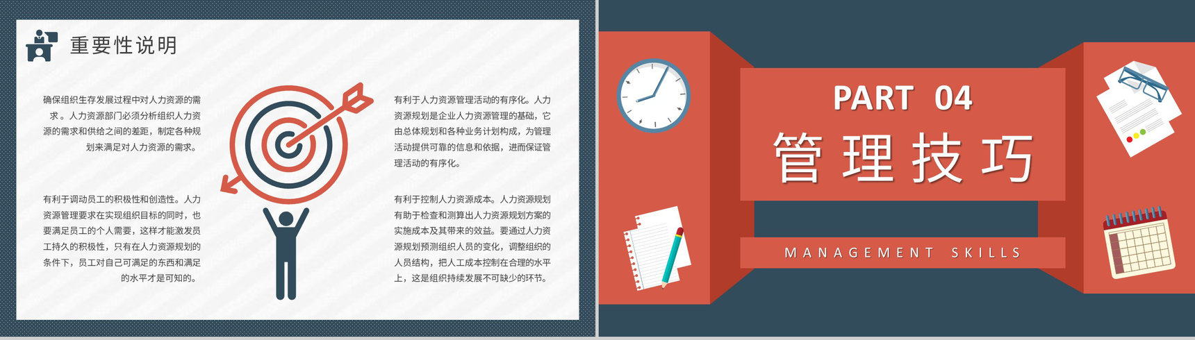 人力资源部工作汇报演讲人事管理制度培训计划方案PPT模板-8