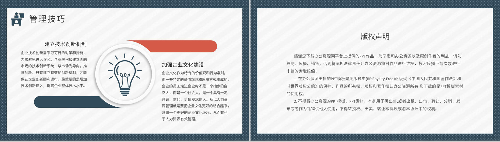 人力资源部工作汇报演讲人事管理制度培训计划方案PPT模板-10