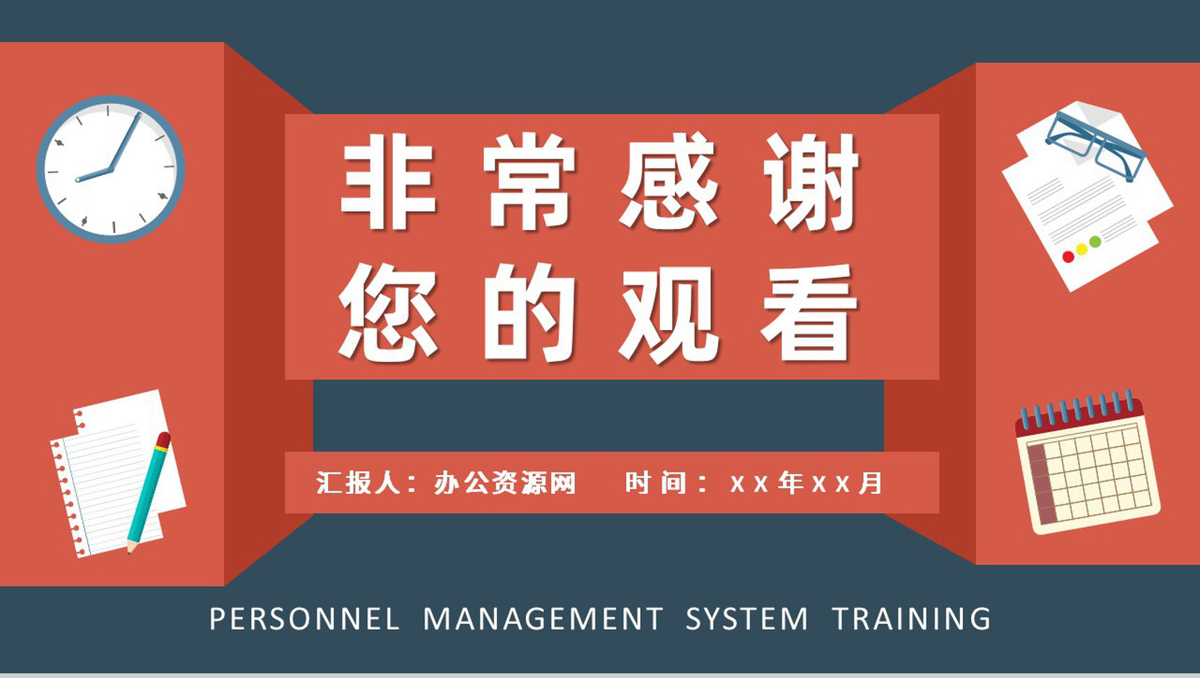 人力资源部工作汇报演讲人事管理制度培训计划方案PPT模板-11