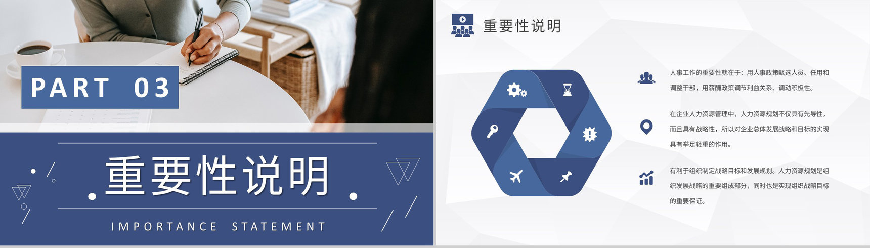 人力资源部门人员工作总结人事管理制度内容培训教案PPT模板-7