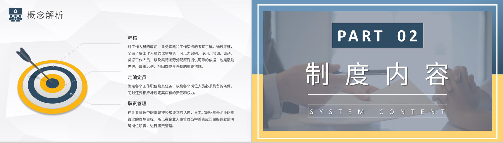 人事管理制度方案汇报企业员工入职岗位技能培训PPT模板-4