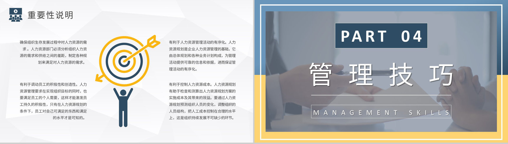 人事管理制度方案汇报企业员工入职岗位技能培训PPT模板-8