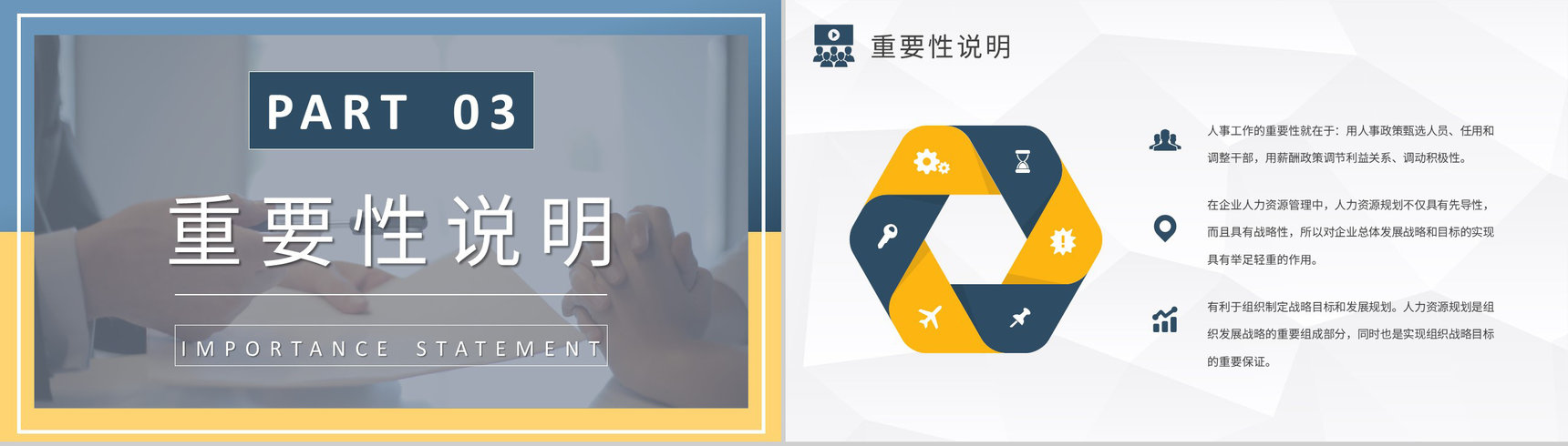 人事管理制度方案汇报企业员工入职岗位技能培训PPT模板-7