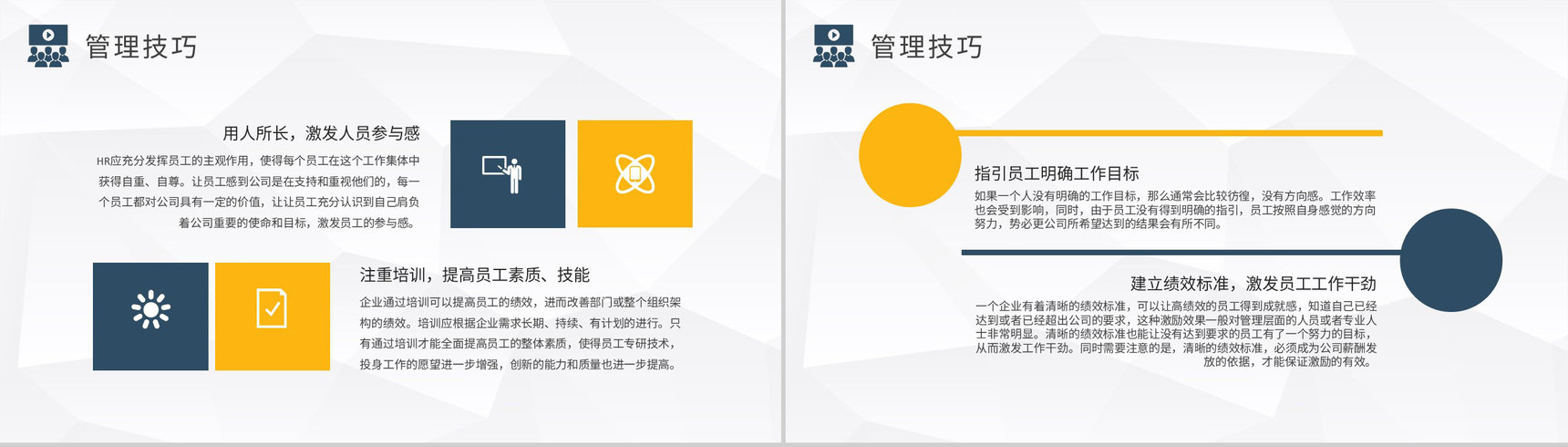 人事管理制度方案汇报企业员工入职岗位技能培训PPT模板-9