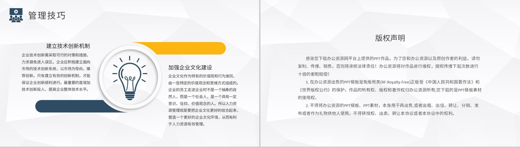 人事管理制度方案汇报企业员工入职岗位技能培训PPT模板-10