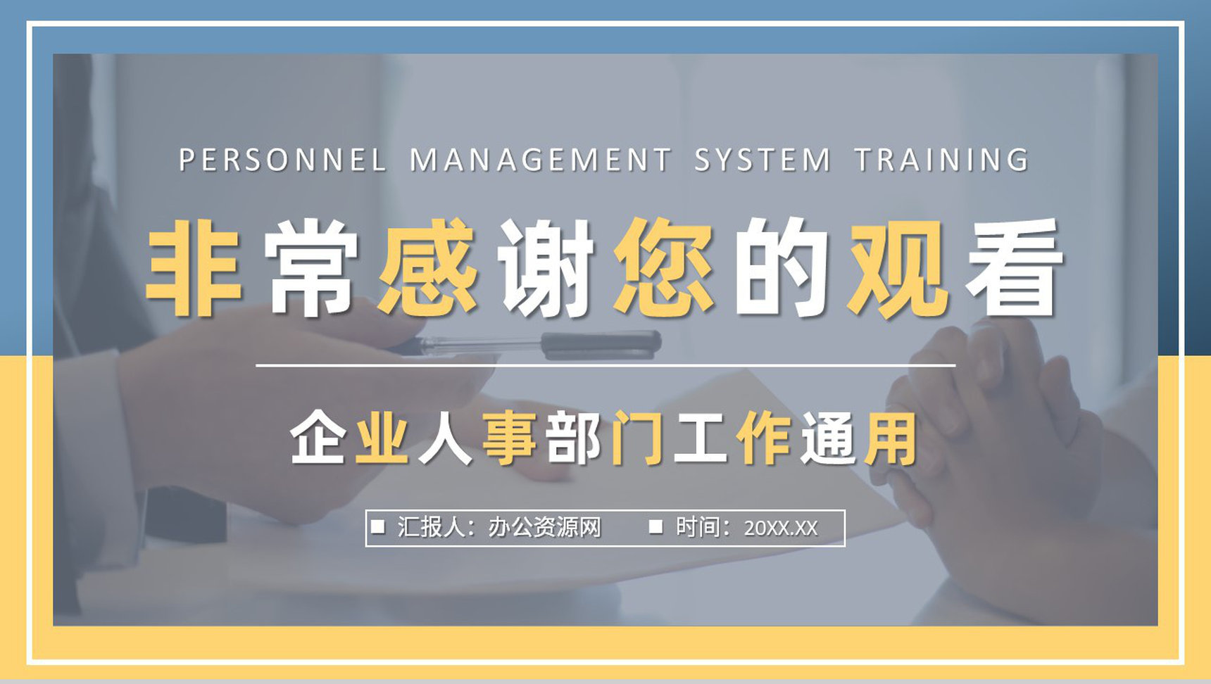 人事管理制度方案汇报企业员工入职岗位技能培训PPT模板-11