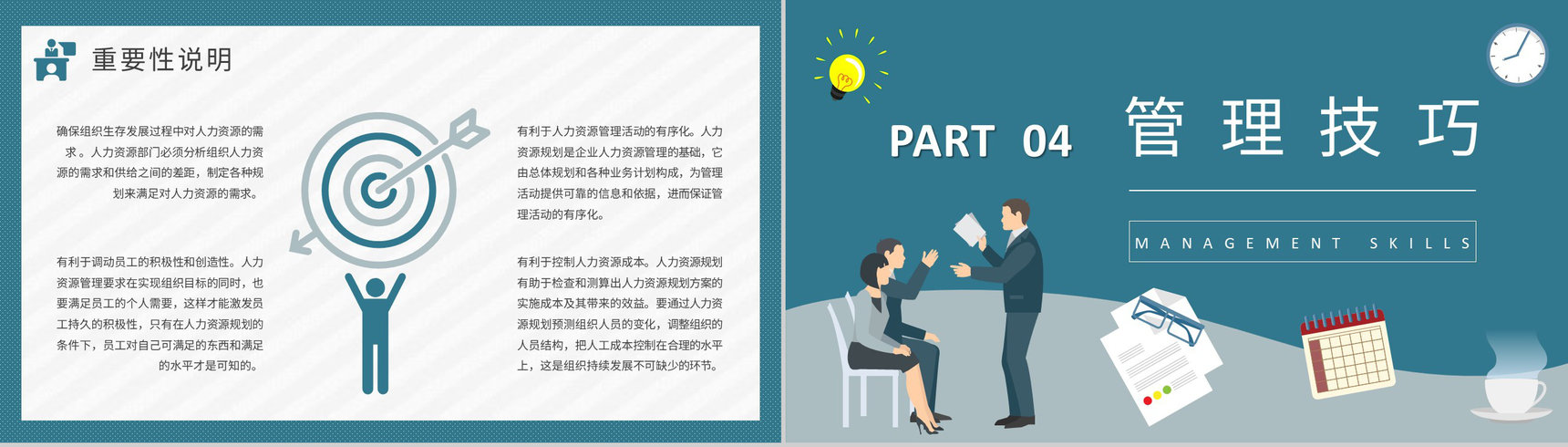 人事管理制度方案总结公司部门规章制度培训汇报PPT模板-8