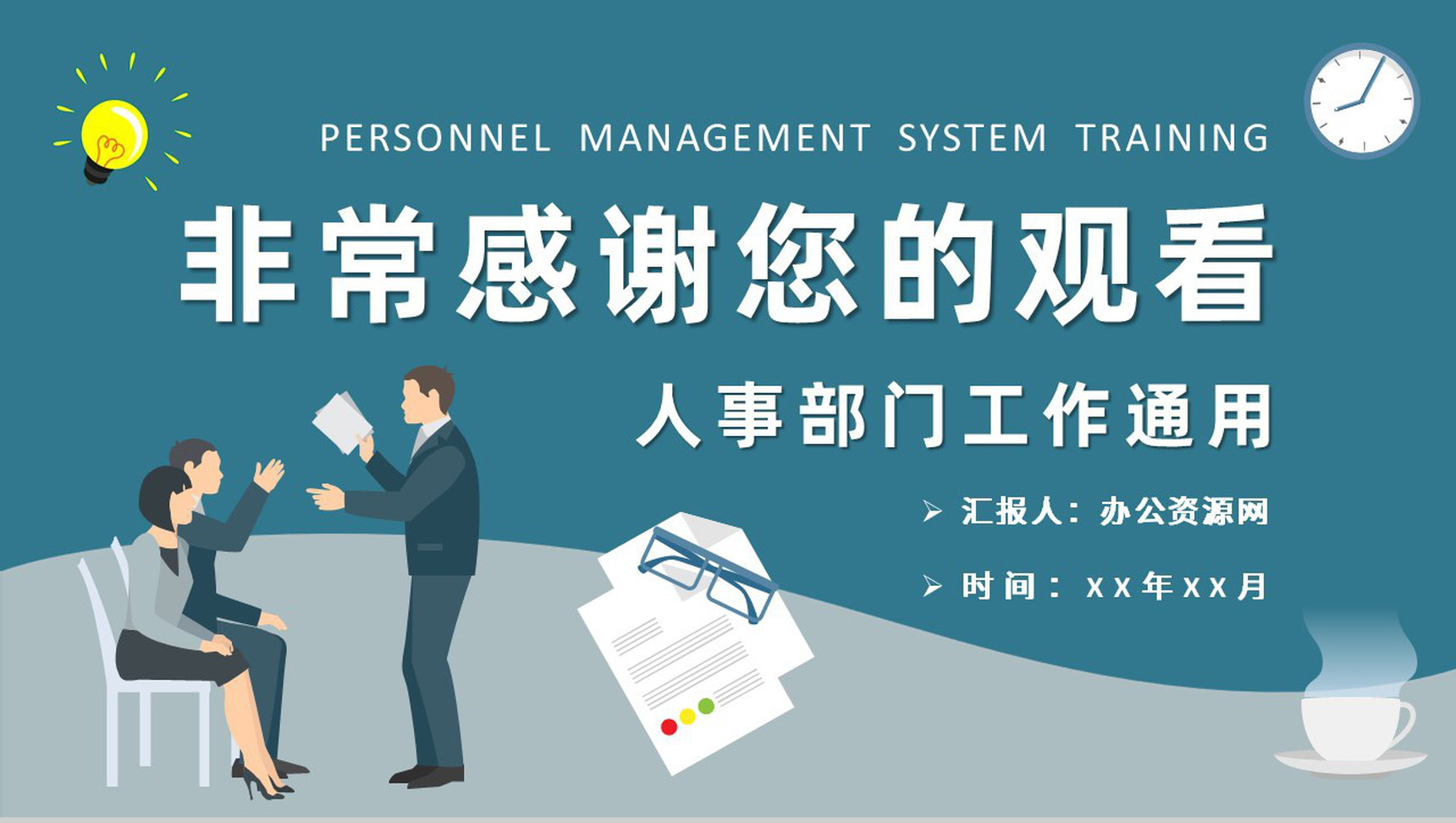 人事管理制度方案总结公司部门规章制度培训汇报PPT模板-11