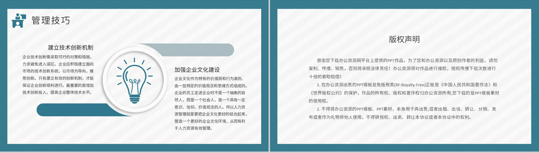 人事管理制度方案总结公司部门规章制度培训汇报PPT模板-10