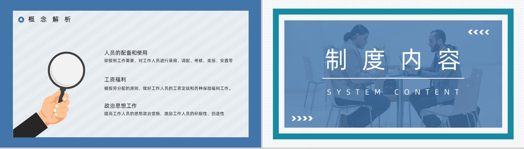 公司人事管理制度了解人力资源部门人员培训计划方案汇报PPT模板-4